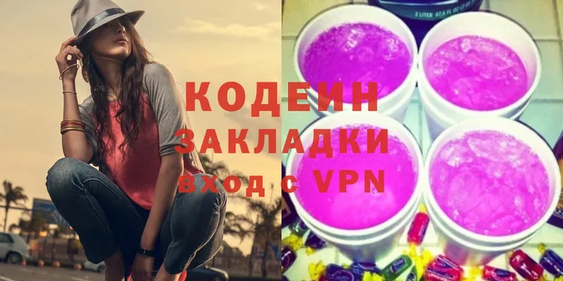 Кодеин Purple Drank  Бабаево 